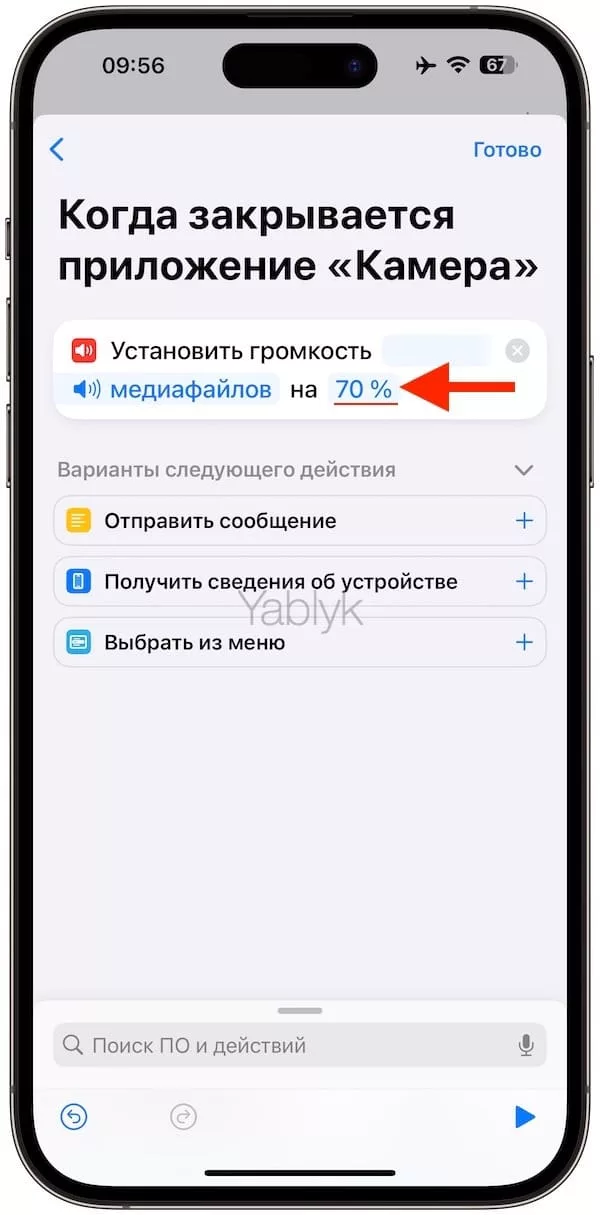 Как автоматически выключать звук в приложении «Камера» на iPhone при помощи быстрой команды