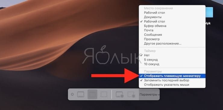 Как отключить появление превью скриншота в macOS