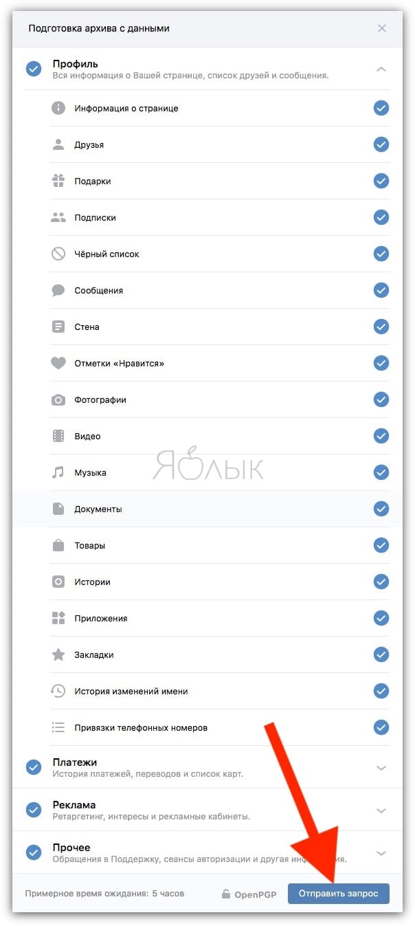 Как скачать все свои данные с Вконтакте