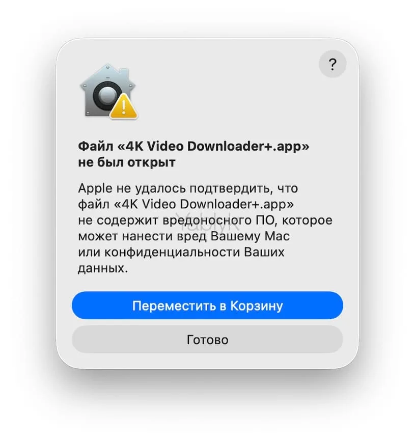 Как устанавливать приложения, загруженные не из Mac App Store