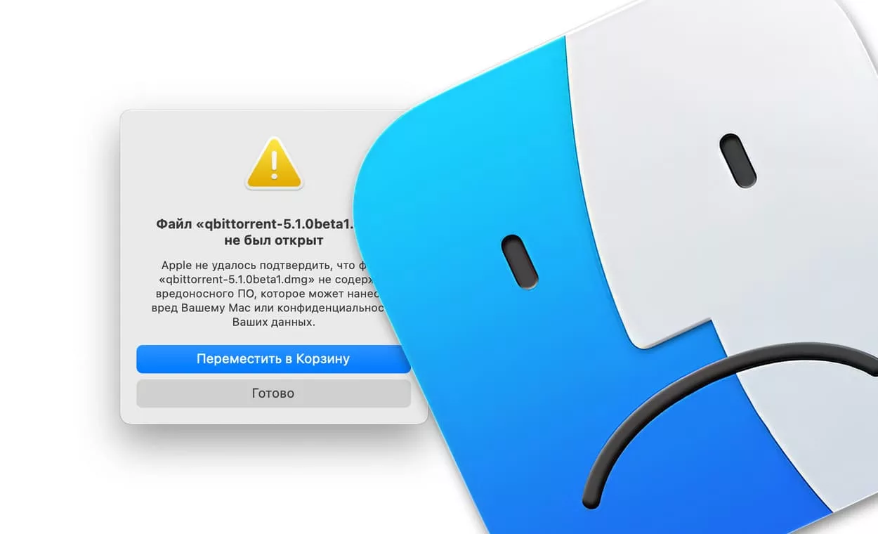 Apple не удалось подтвердить, что файл не содержит вредоносного ПО