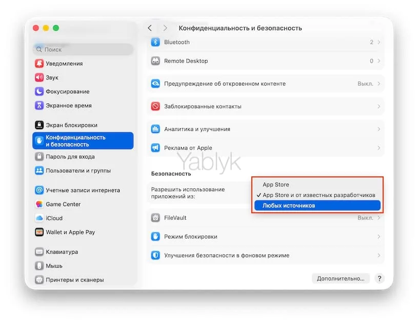 Как устанавливать приложения, загруженные не из Mac App Store
