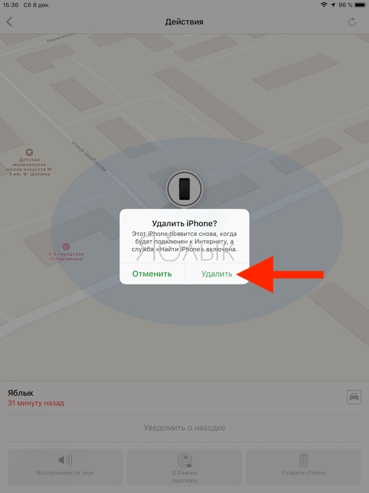 Как удалить найти айфон. Дистанционно стереть iphone. Уведомить меня о Находке айфон. Найти айфон уведомить о Находке что это.