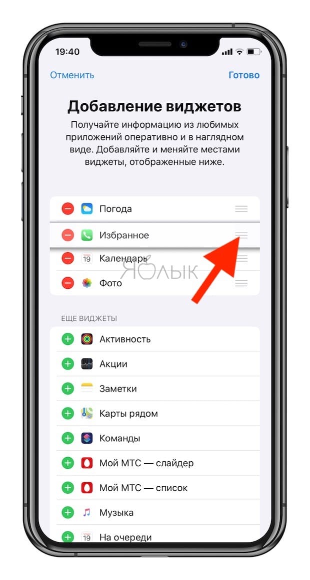 favorites contacts vidget ios how to