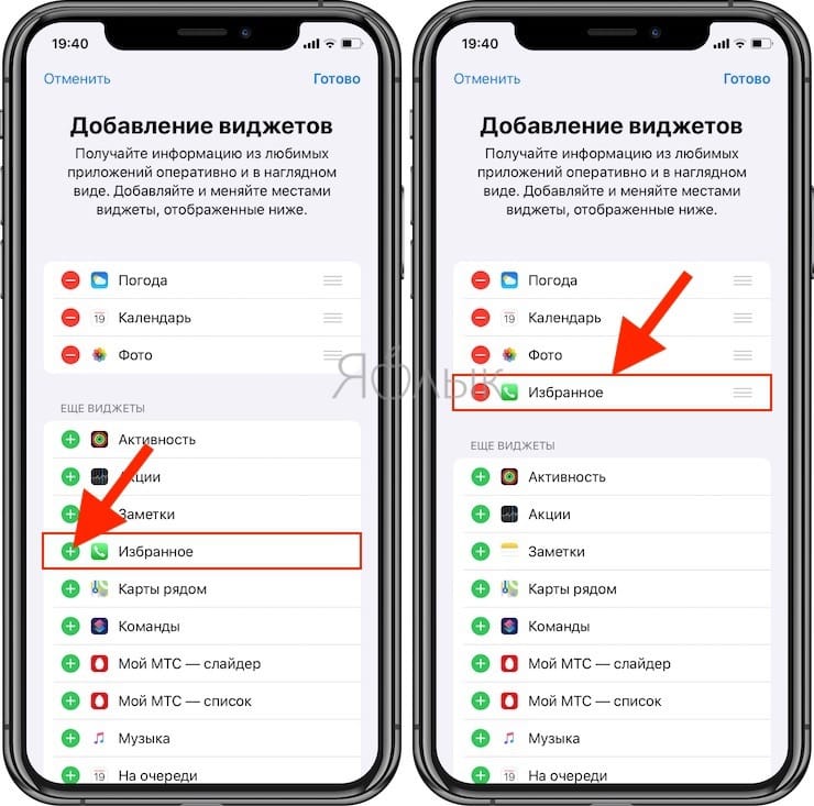 favorites contacts vidget ios how to