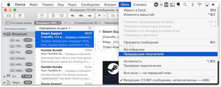 Как удалить адрес почты из памяти mail