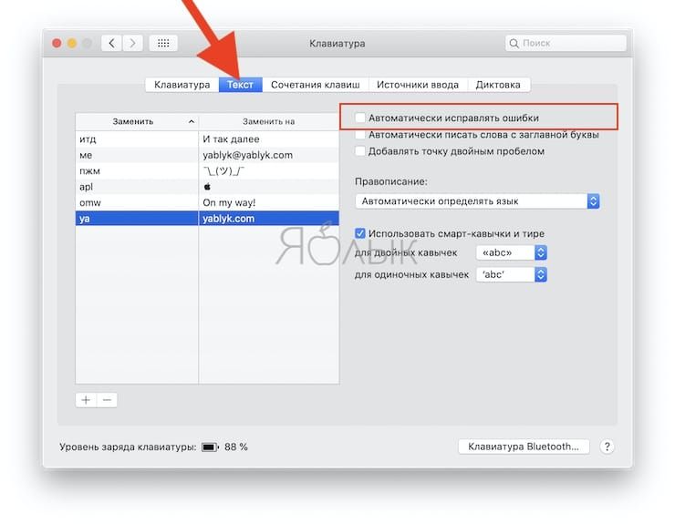 How to turn off Auto Correction on Mac