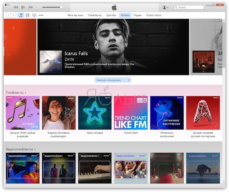 Как удалить вы недавно слушали apple music