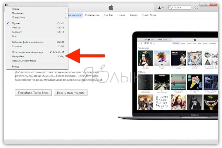 Как слушать Apple Music на компьютере Windows или Mac используя программу iTunes (рекомендуется)