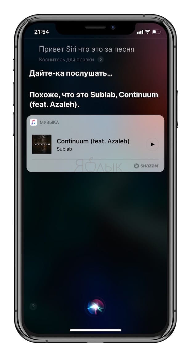 Где смотреть названия всех песен, которые были распознаны при помощи Siri на iPhone или iPad