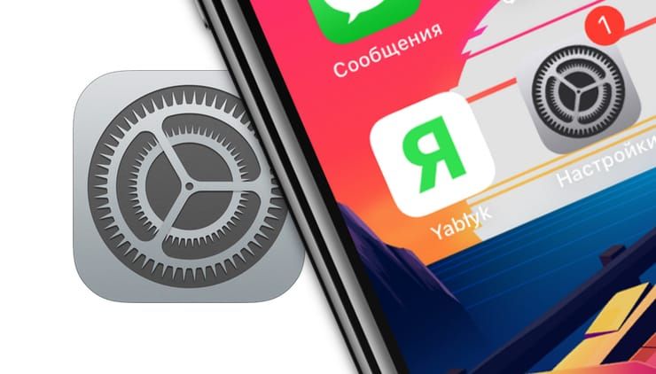 Как удалить обновление iOS, загруженное (загружаемое) на iPhone