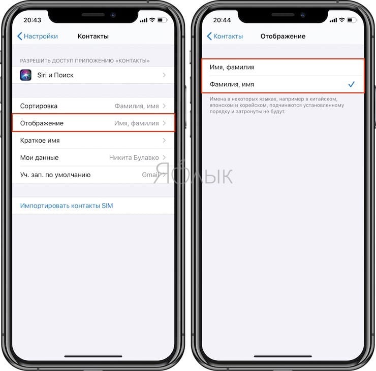 How to set up sorting contacts on iPhone