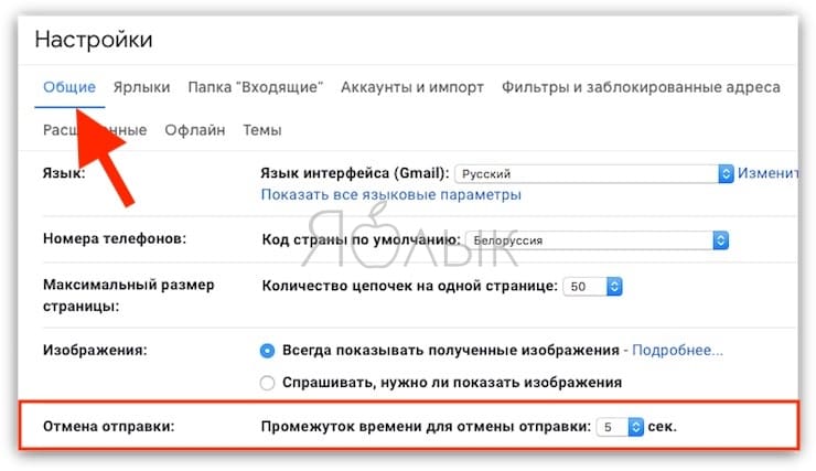 Как отменить отправку электронного письма в Gmail после нажатия кнопки Отправить