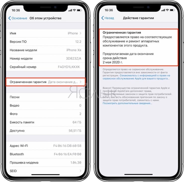 Как проверить гарантию прямо на iPhone или iPad (только для iOS 12.2 и более поздних версий)