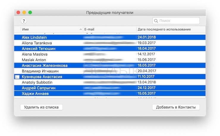 Как удалить адрес почты из памяти mail