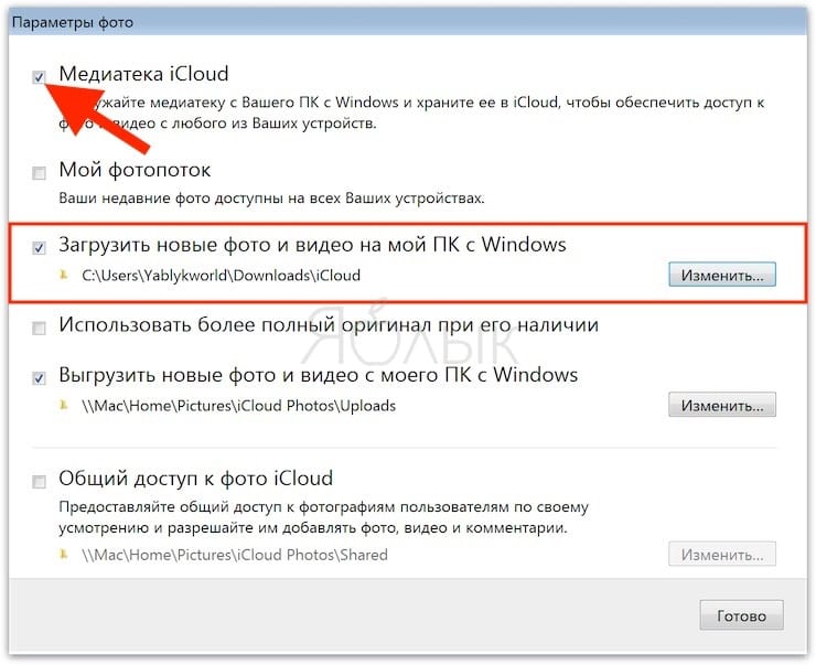 Как скачать фото или видео из iCloud с помощью приложения iCloud для Windows