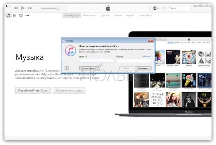 Как слушать Apple Music на компьютере Windows или Mac используя программу iTunes (рекомендуется)