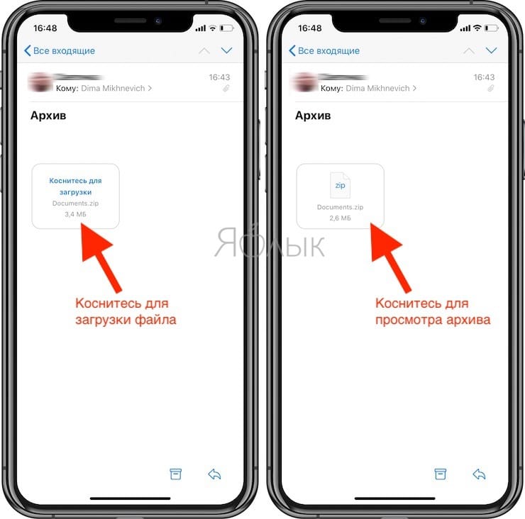 Как открыть файл на айфоне. Открыть ЗИП файл на айфоне. Как открыть файлы на iphone. Как открыть zip файл на айфоне.