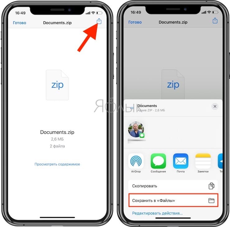 Как зайти в архив телефона. Что в приложении "файлы" в айфоне. Приложение файлы на iphone. Как открыть zip файл на айфоне. Как открыть ЗИП файл на телефоне айфон.
