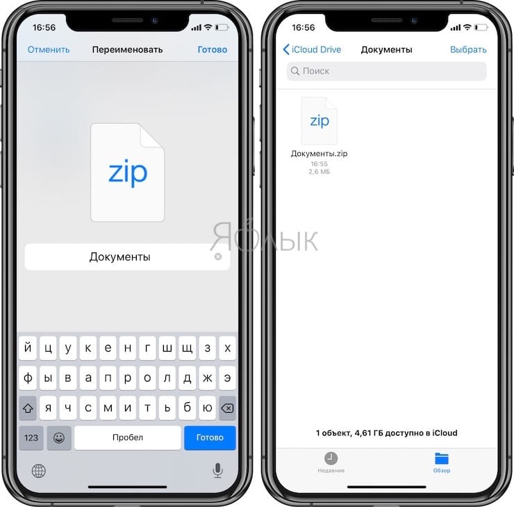 Как переименовать ZIP-архив на iPhone и iPad в приложении «Файлы»
