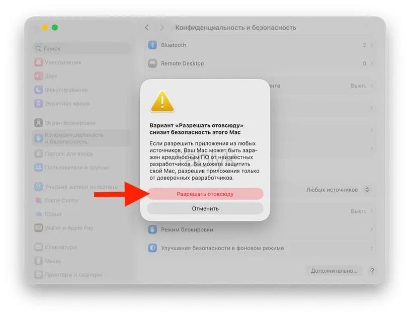 Как устанавливать приложения, загруженные не из Mac App Store