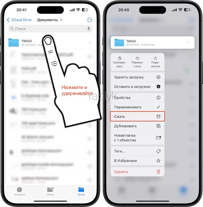 Как сжать папку на iPhone