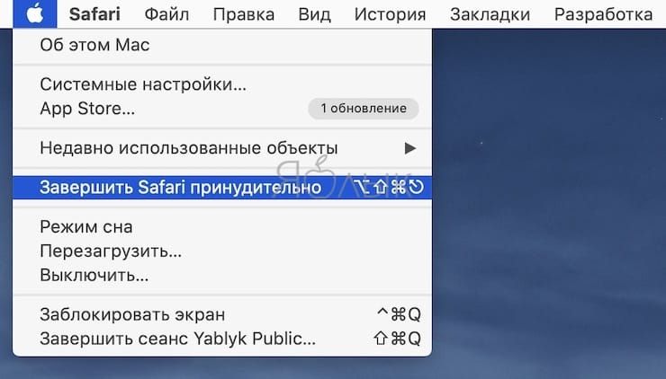 «Завершить принудительно…» для Mac