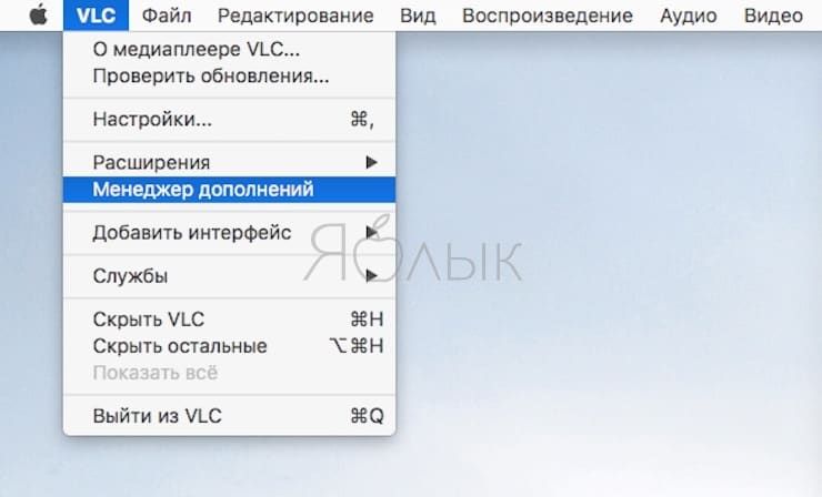 Использование расширений (плагинов) VLC