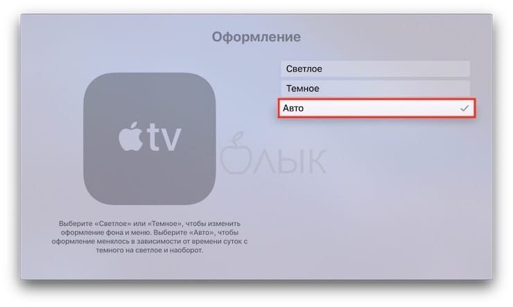 Apple tv настройка цвета