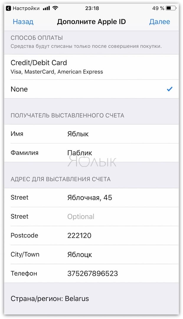 Настройка страны в айфоне. Дополните Apple ID на айфоне 11. Как заполнить Apple ID на айфоне. Что такое Apple ID на айфоне 6s. Apple ID Украина данные.