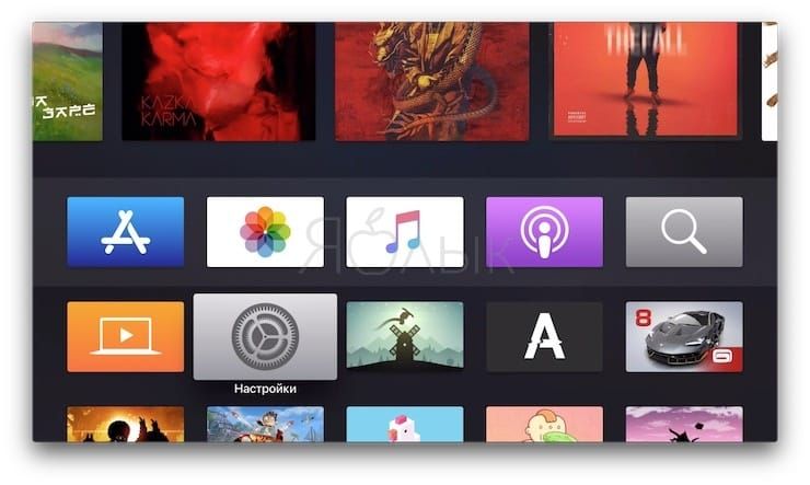 Как на apple tv на весь экран