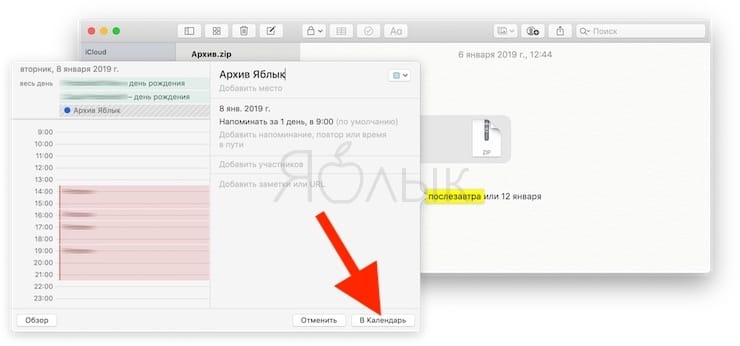 Интеграция Заметок с Календарем и Напоминаниями на iPhone, iPad и Mac