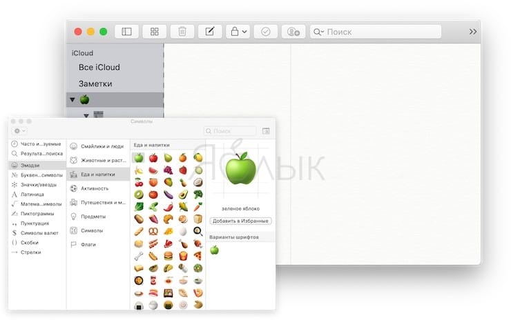 Используйте эмодзи в названиях папок в Заметки на macOS и iOS