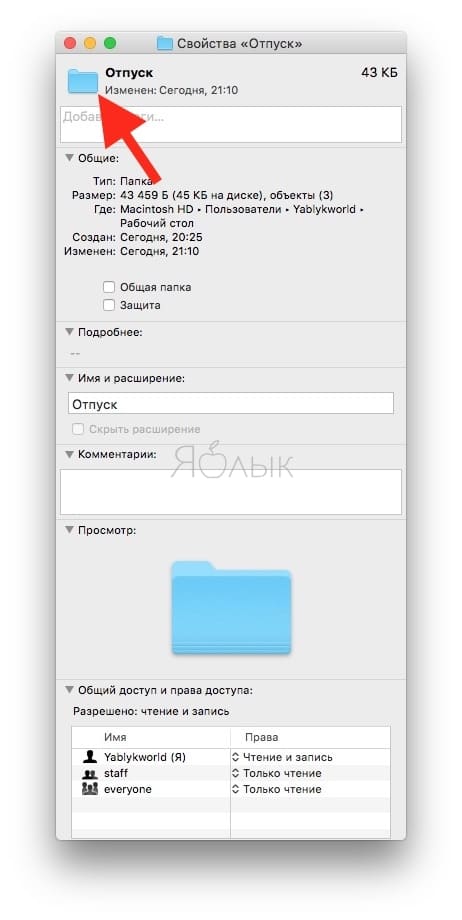 How to change the icon of an application, folder or file in macOS