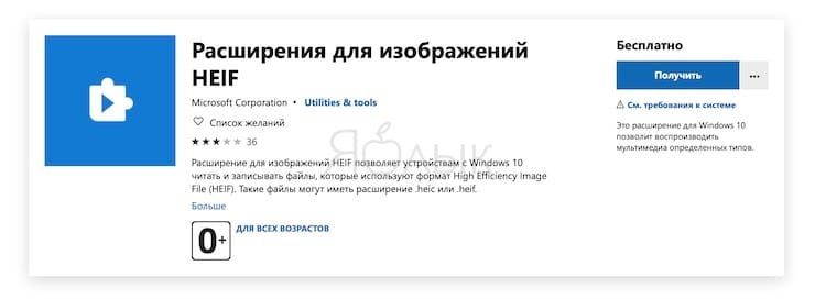 Как посмотреть фото heic на windows