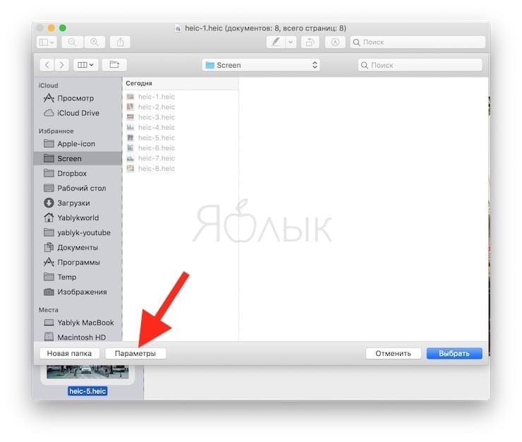 Как открыть и конвертировать HEIC на Mac (macOS)?