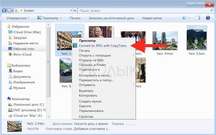 Как открыть и конвертировать фото HEIC на компьютере с Windows?