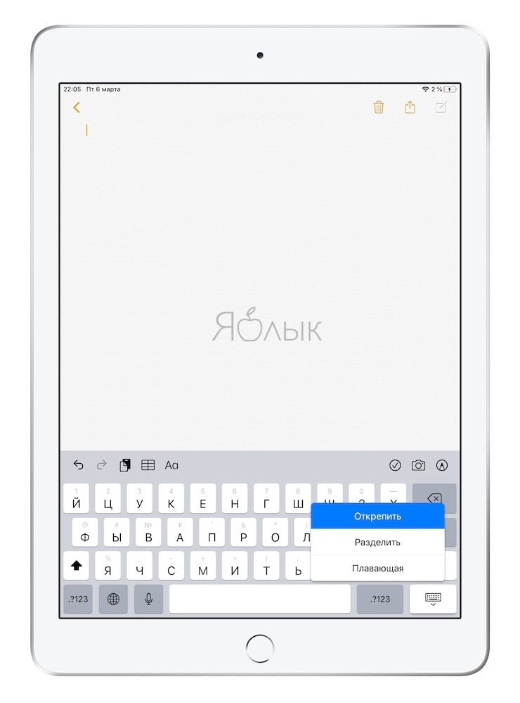 How to move up and down the virtual keyboard on the iPad screen