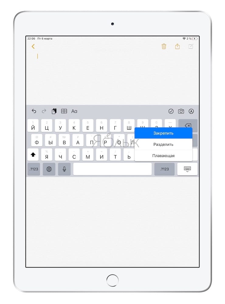 Как перемещать вверх-вниз виртуальную клавиатуру на экране iPad