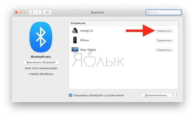 Алиса не подключается. Как подключиться к Алисе по Bluetooth. Подключить Алису через блютуз к колонке. Подключить колонки к макбуку. Как подключить колонку к макбуку.