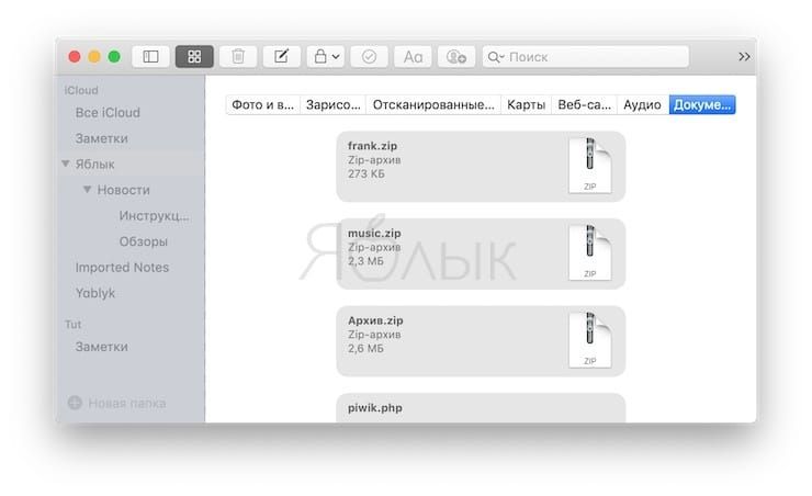 Используйте браузер вложений в Заметках на Mac и iOS