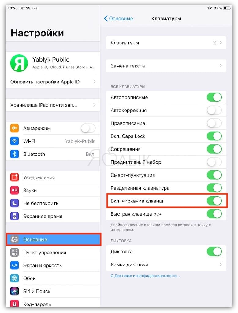 Как включить Чиркание клавиш на iPad