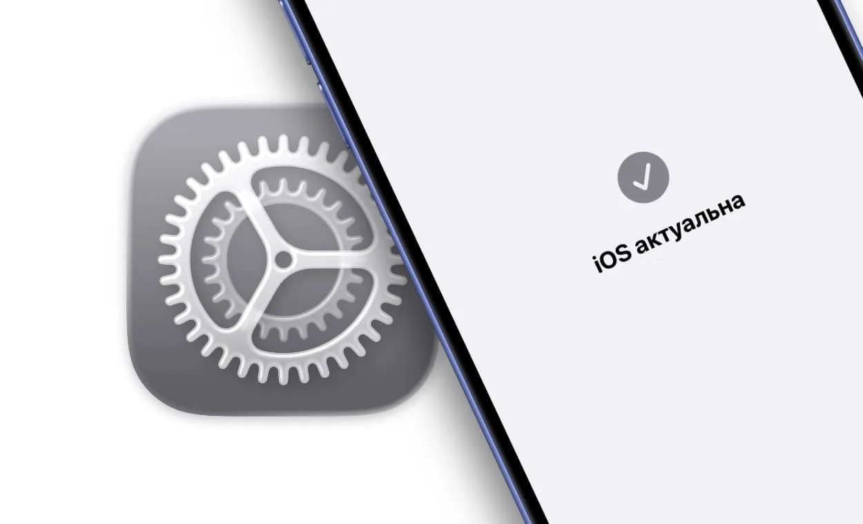 Как отключить обновления iOS на iPhone и iPad с уведомлениями о новых версиях ПО