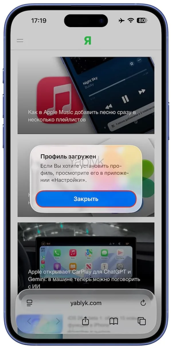 Как отключить обновления iOS на iPhone и iPad и уведомления о новых версиях ПО