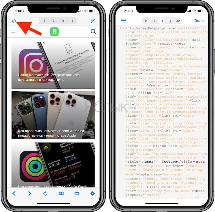 Как посмотреть исходный код интернет-страницы (HTML) на iPhone или iPad