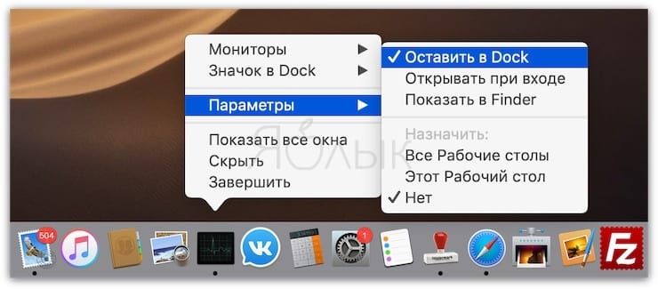 Как открыть Диспетчер задач на Mac