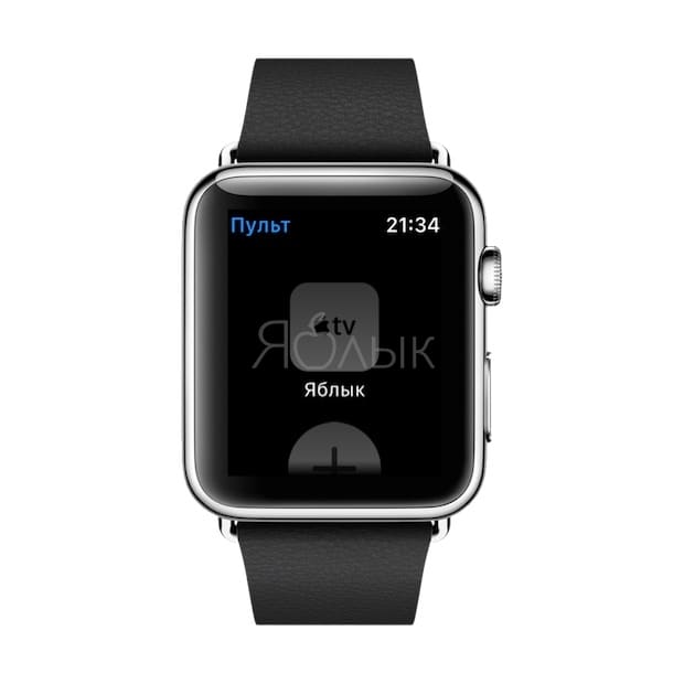 How to control Apple TV with Apple Watch
