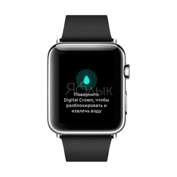 Водонепроницаемый режим в Apple Watch