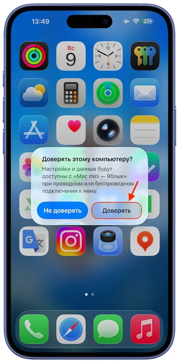 Доверять компьютеру на iPhone