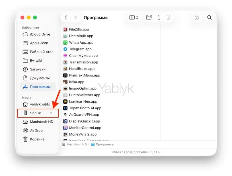 iphone, подключенный к Mac